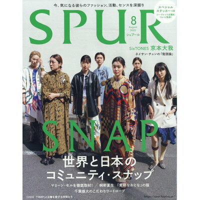 SPUR (シュプール) 2022年 08月号 雑誌 /集英社